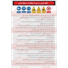 دستورالعمل در مورد استفاده از دستگاه تراش